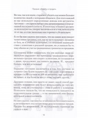Прорыв:убедить и продать