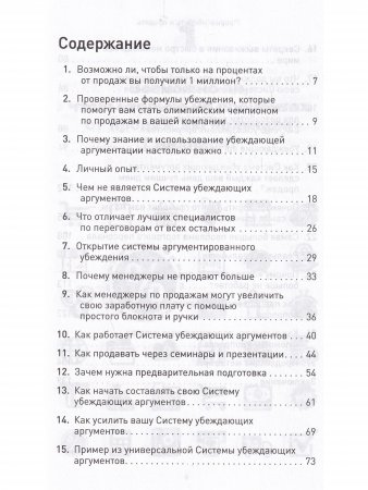 Прорыв:убедить и продать