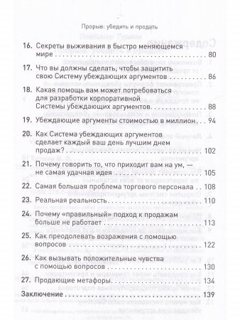 Прорыв:убедить и продать