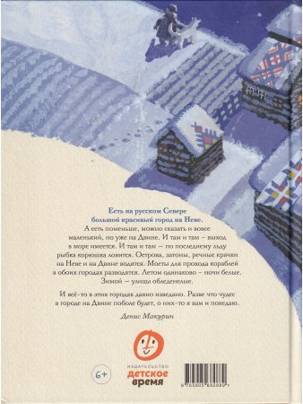 Лунные сказки: Архангельские чудеса