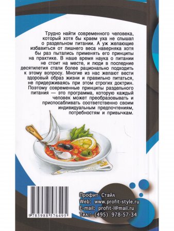 Раздельное питание