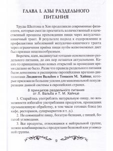 Раздельное питание