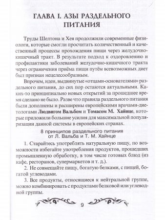 Раздельное питание