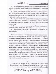 Раздельное питание