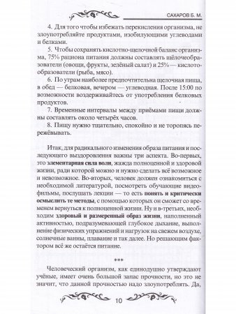 Раздельное питание