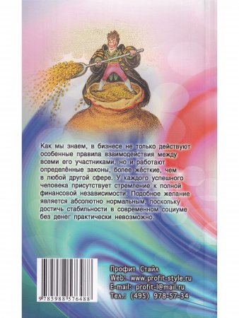 Практические ритуалы бизнес-магии