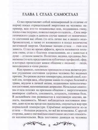 Практические ритуалы бизнес-магии