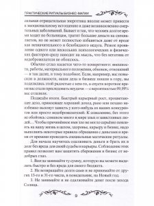 Практические ритуалы бизнес-магии