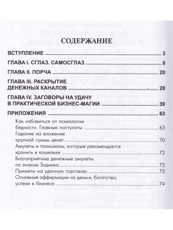 Практические ритуалы бизнес-магии