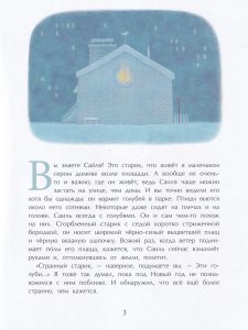 Голубиная история