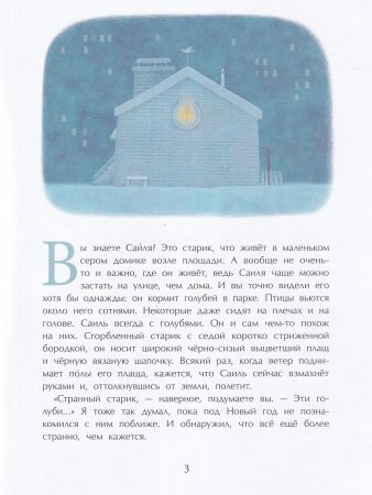 Голубиная история