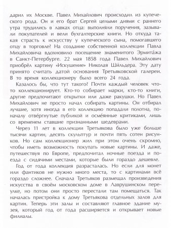 Третьяков и Третьковка