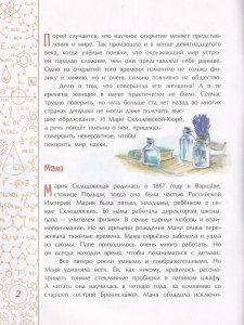 Мари Кюри. В поисках радиоактивности