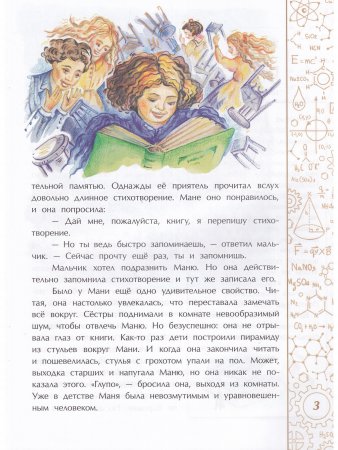 Мари Кюри. В поисках радиоактивности