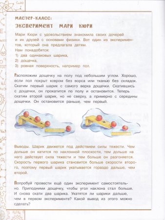 Мари Кюри. В поисках радиоактивности