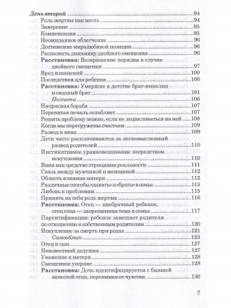 Берт Хеллингер. Порядки любви. Системная терапия и консульт.