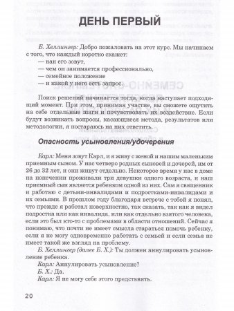 Берт Хеллингер. Порядки любви. Системная терапия и консульт.