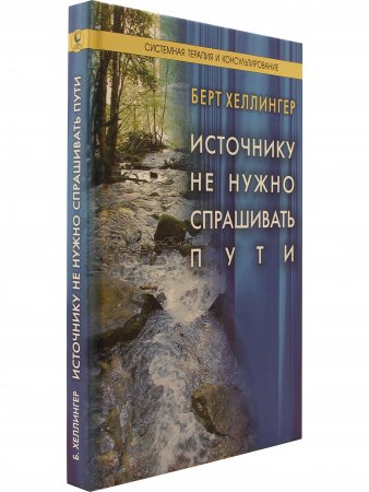 Источнику не нужно спрашивать пути
