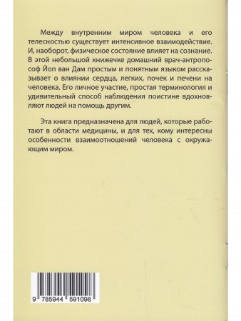 Настроения души с точки зрения антропософского учения о человеке