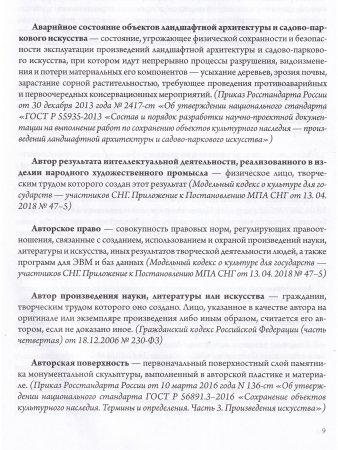 Культура и искусство в терминах и определениях российского права