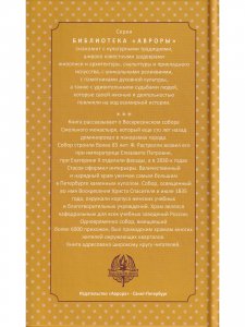 СМОЛЬНЫЙ ВОСКРЕСЕНСКИЙ СОБОР. Архитектура и история