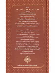 ЯНТАРНАЯ КОМНАТА. Екатерининский дворец. Царское Село