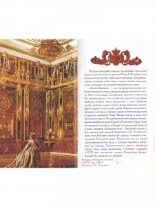 ЯНТАРНАЯ КОМНАТА. Екатерининский дворец. Царское Село
