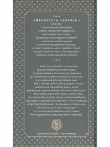 ВИКТОР ВАСНЕЦОВ