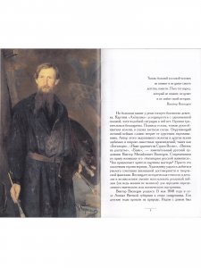 ВИКТОР ВАСНЕЦОВ