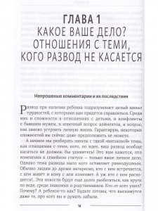 Мама в разводе