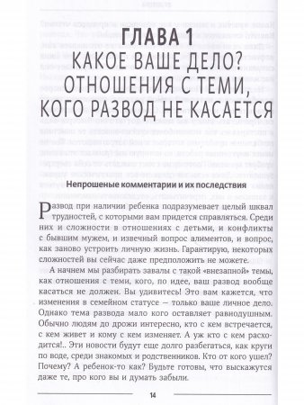 Мама в разводе