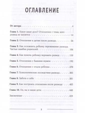 Мама в разводе