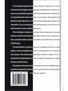 Кармическая психология