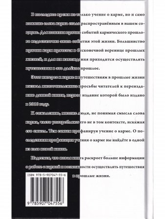 Кармическая психология