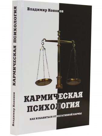 Кармическая психология