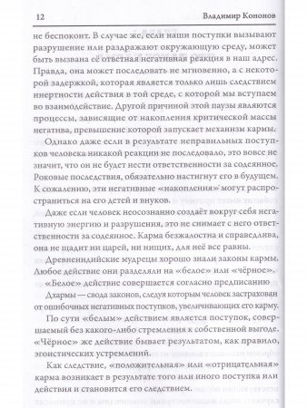 Кармическая психология