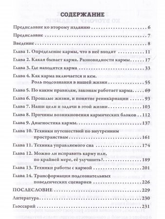 Кармическая психология