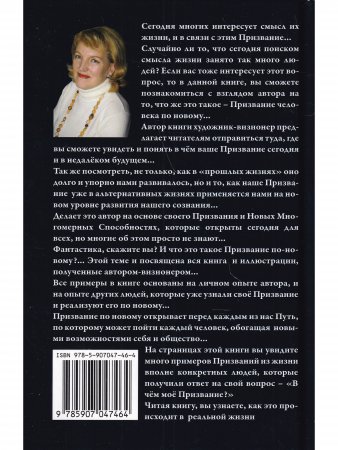 Призвание по новому