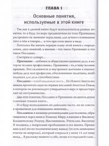 Призвание по новому