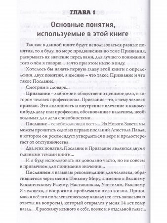 Призвание по новому