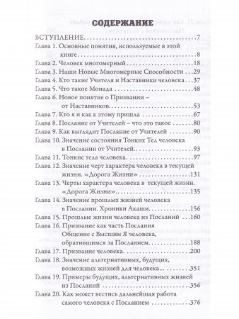 Призвание по новому