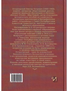 Из истории моего учительства