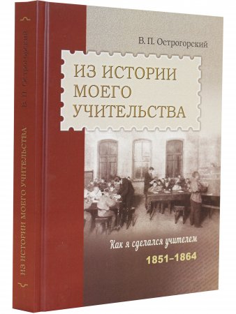 Из истории моего учительства