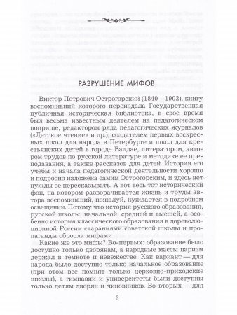 Из истории моего учительства