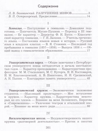 Из истории моего учительства