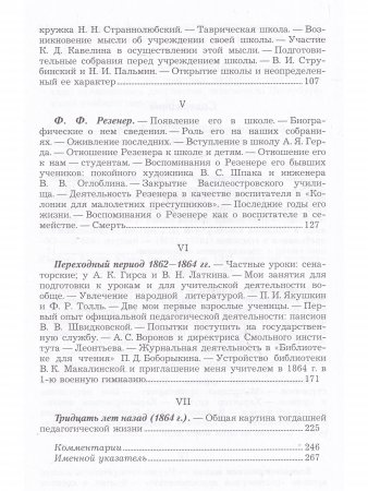 Из истории моего учительства