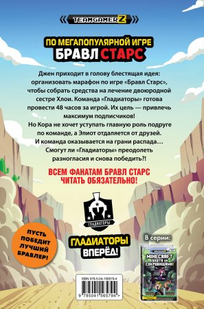 БРАВЛ СТАРС. Марафон 48