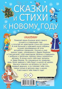 Сказки и стихи к Новому году