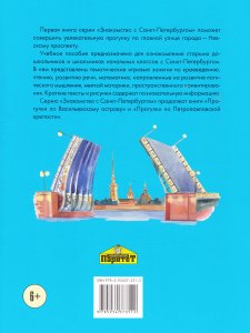 Прогулки по Невскому проспекту