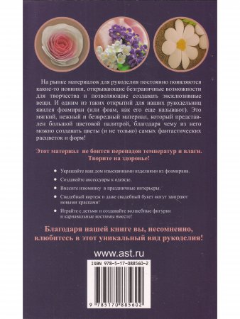 Цветы из фоамирана